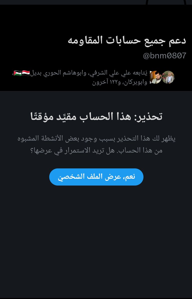 يا أهل الفزعة والنخوة!
الحساب يحتاج دعمكم وتنشيطكم الآن 🔥
علّقوا، سوّوا إعاده نشر، وتابعوا الحساب ✊
كل تفاعل منكم يرفع صوتنا ويوصل رسالتنا!
لا تقصروا.. #فزعتكم_تنشط_الحساب
👇👇👇