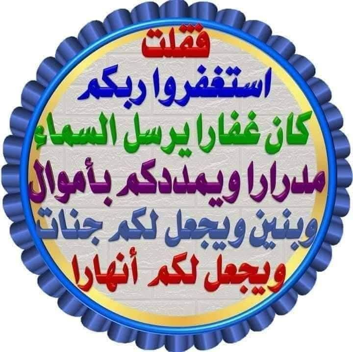 أستغفر الله العظيم الذي لا اله الا هو الحي القيوم وآتوب اليه🤲🕊️🌼