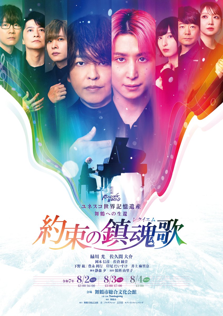 キービジュアル＆チケット情報解禁‼️】 朗読劇 READING WORLD