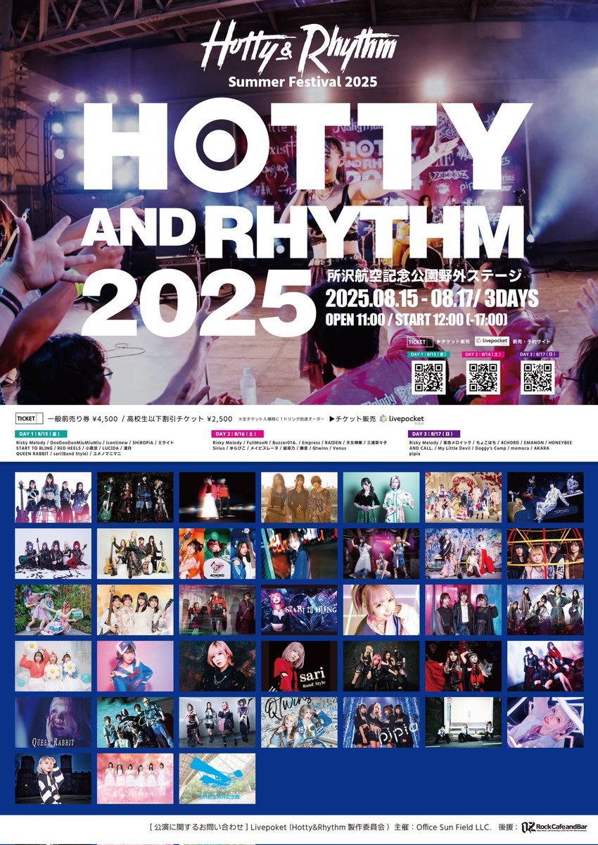 Venus_ITSW's tweet image. 💎ライブ情報(Venus初野外ライブ)💎
Hotty&Rhythm 2025 Summer Festival
8月16日(土)埼玉県・所沢航空記念公園 野外ステージ
OPEN/START 11:00/12:00
TICKET
一般¥4,500(+1D) / 高校生以下¥2,500(+1D)
t.livepocket.jp/e/b3wdu
(7/5 13:00より受付開始)
🥁かなへい 出演時間未定
