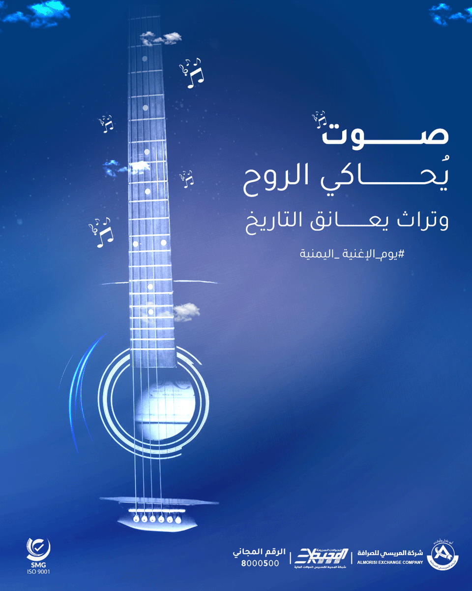 صوت يُحاكي الروح، وتراث يعانق التاريخ.
الأغنية اليمنية تراث يُحكى

#يوم_الأغنية_اليمنية