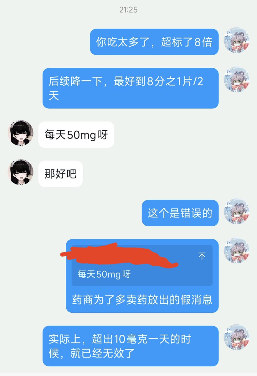 HANLIANYI331's tweet photo. 目前仍然有mtf因为受到无良药商蛊惑每天吃50毫克的色普龙，实际上推荐剂量是每2天12.5毫克（平均每天6.25毫克）再次再次强调！ https://t.co/44laGnlPnb