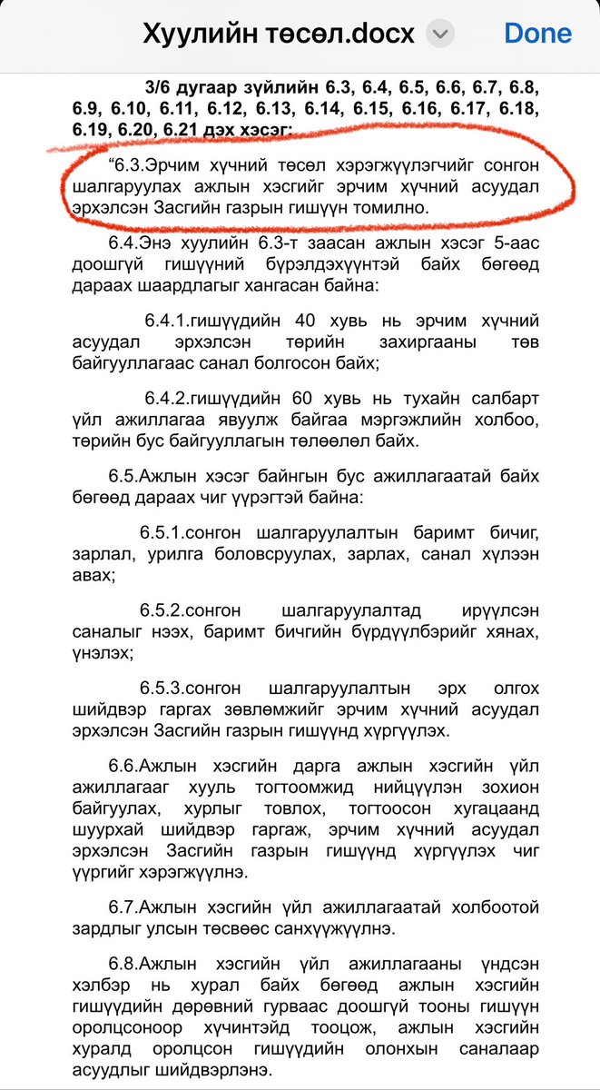 Ийм хууль яаралтай горимоор орж ирнэ. Тодруулах: 
1) Цахилгаан станц хэн барихыг Худалдан авалтын хуулиас гадуур сайд өөрийн томилсон 5 хүний хамтаар шууд шийдэх агуулгатай.
2) Сүлжээнд нийлүүлэх үнийг тэр баг буюу сайд шийднэ - Өндөр үнээр төсөвд шахах эрсдэл мөн үү?!
3) Төрд