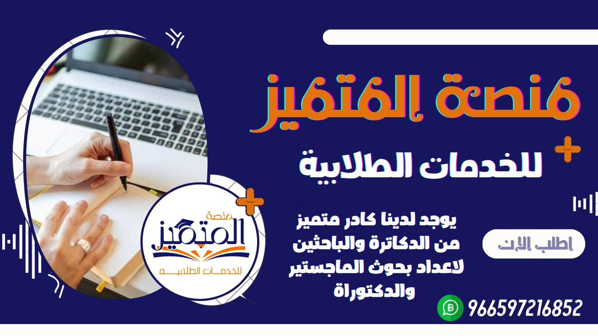 خدمات كتابة بحوث الماجستير باحترافية عالية. نقدم لك مساعدة في اختيار الموضوع، وجمع المراجع، وكتابة البحث بأسلوب علمي متقن. تواصل معنا الآن للحصول على بحث متميز يلبي احتياجاتك الأكاديمية
•اعداد بحوث ماجستير
تربية خاصة
ادارة اعمال
ادارة مشاريع
لغة عربية
موارد بشريه
محاسبه ماليه