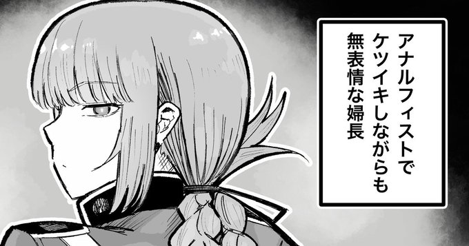 差分は支援者様限定です! [skeb]アナルフィストでケツイキしながらも無表情な婦長【全6枚】|N人目|pixivFANBOX