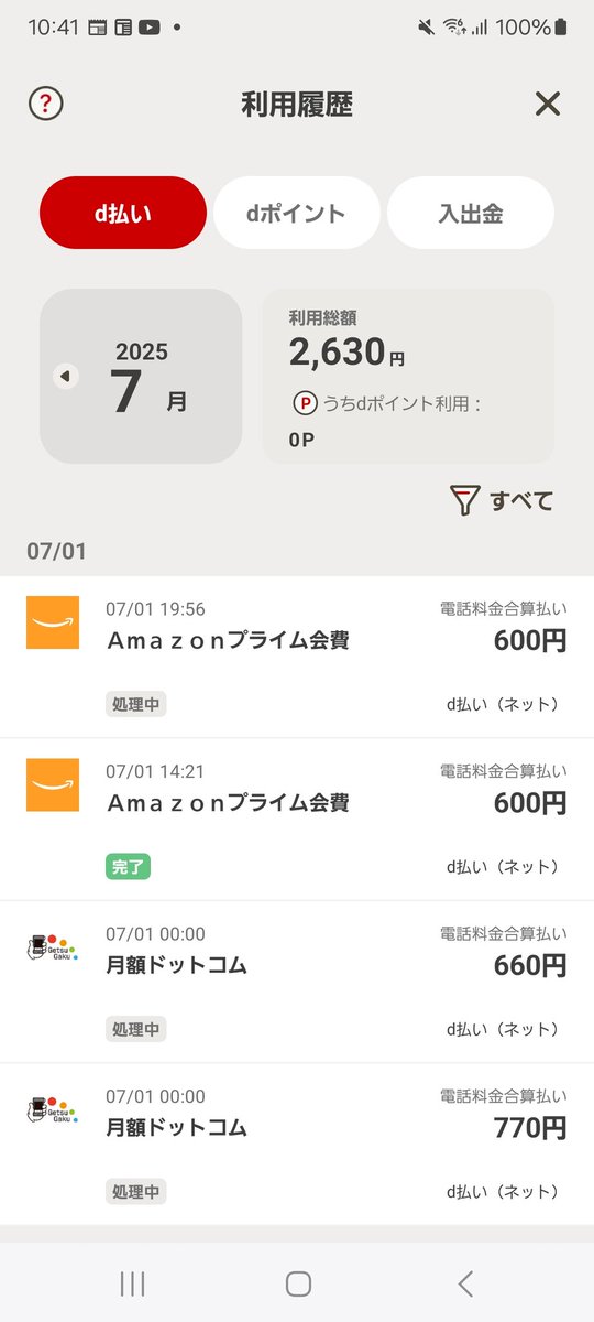 RENA07284649's tweet photo. Amazonプライムの請求二回きたんやけどどうなってるんや https://t.co/uhLKQ8zowA