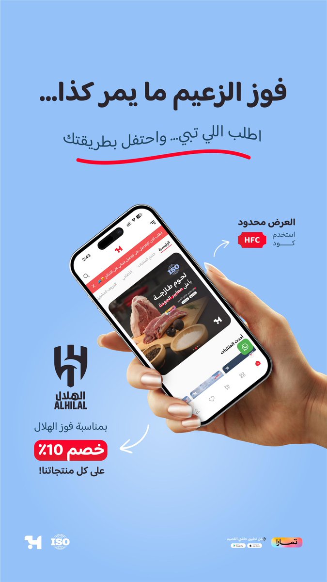 فوز الزعيم مايمر كذا 
اطلب اللي تبي واحتفل بطريقتك
بخصم 10% على جميع المنتجات
كود الخصم HFC
أطلب الان
hashialqasimshop.com
#الهلال_مانشستر_سيتي 
#لحوم_طازجة
#لحمة_حاشي
#لحوم_السعودية
#مأكولات_سعودية
#لحم_بلدي
#شواء
#مناسبات_سعودية
#طبخ_سعودي
#لحم_غنم
#لحم_بقر
#أسواق_اللحوم