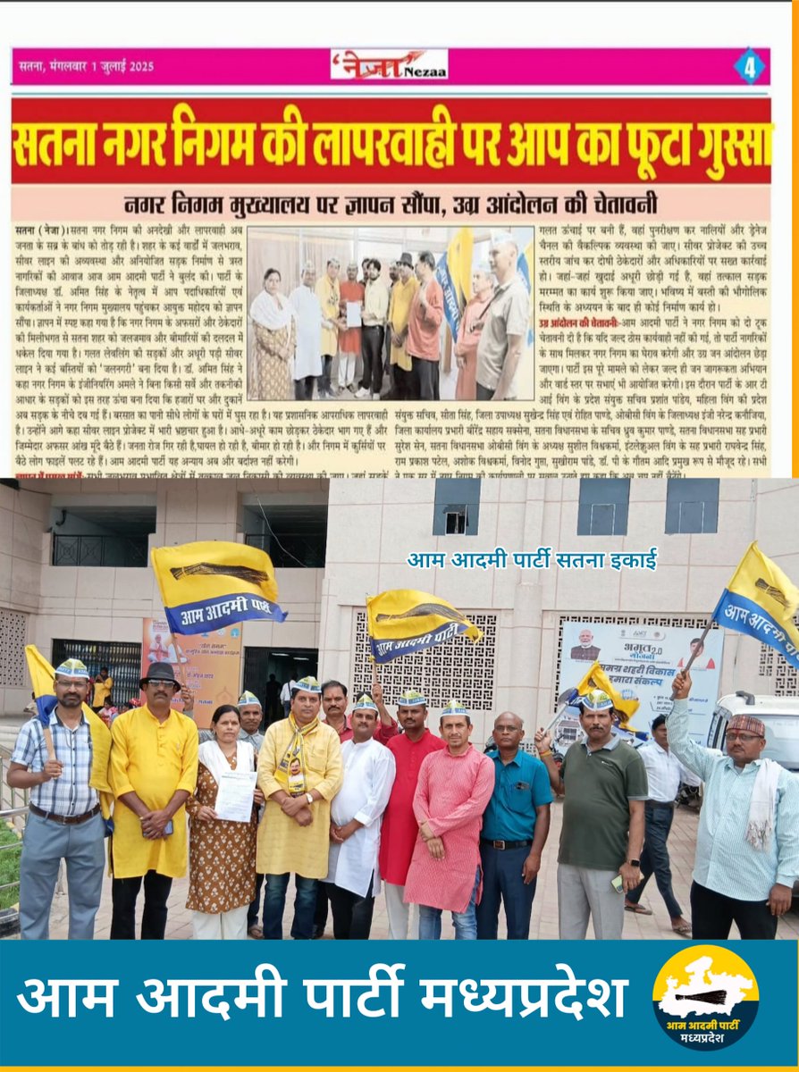 AAP Madhya Pradesh (@aapmpofficial) on Twitter photo सतना नगर निगम की लापरवाही पर आप का फूटा गुस्सा
<a href="/ArvindKejriwal/">Arvind Kejriwal</a>
<a href="/AamAadmiParty/">AAP</a>
@JStomarAAP
<a href="/AAPRaniAgrawal/">Rani Agrawal</a>
#aapmadhyapradesh
#AamAadmiParty
#MadhyaPradesh सतना नगर निगम की लापरवाही पर आप का फूटा गुस्सा
<a href="/ArvindKejriwal/">Arvind Kejriwal</a>
<a href="/AamAadmiParty/">AAP</a>
@JStomarAAP
<a href="/AAPRaniAgrawal/">Rani Agrawal</a>
#aapmadhyapradesh
#AamAadmiParty
#MadhyaPradesh