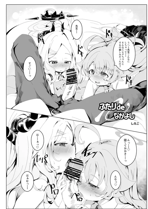 ホシノとヒナとえっちする漫画 