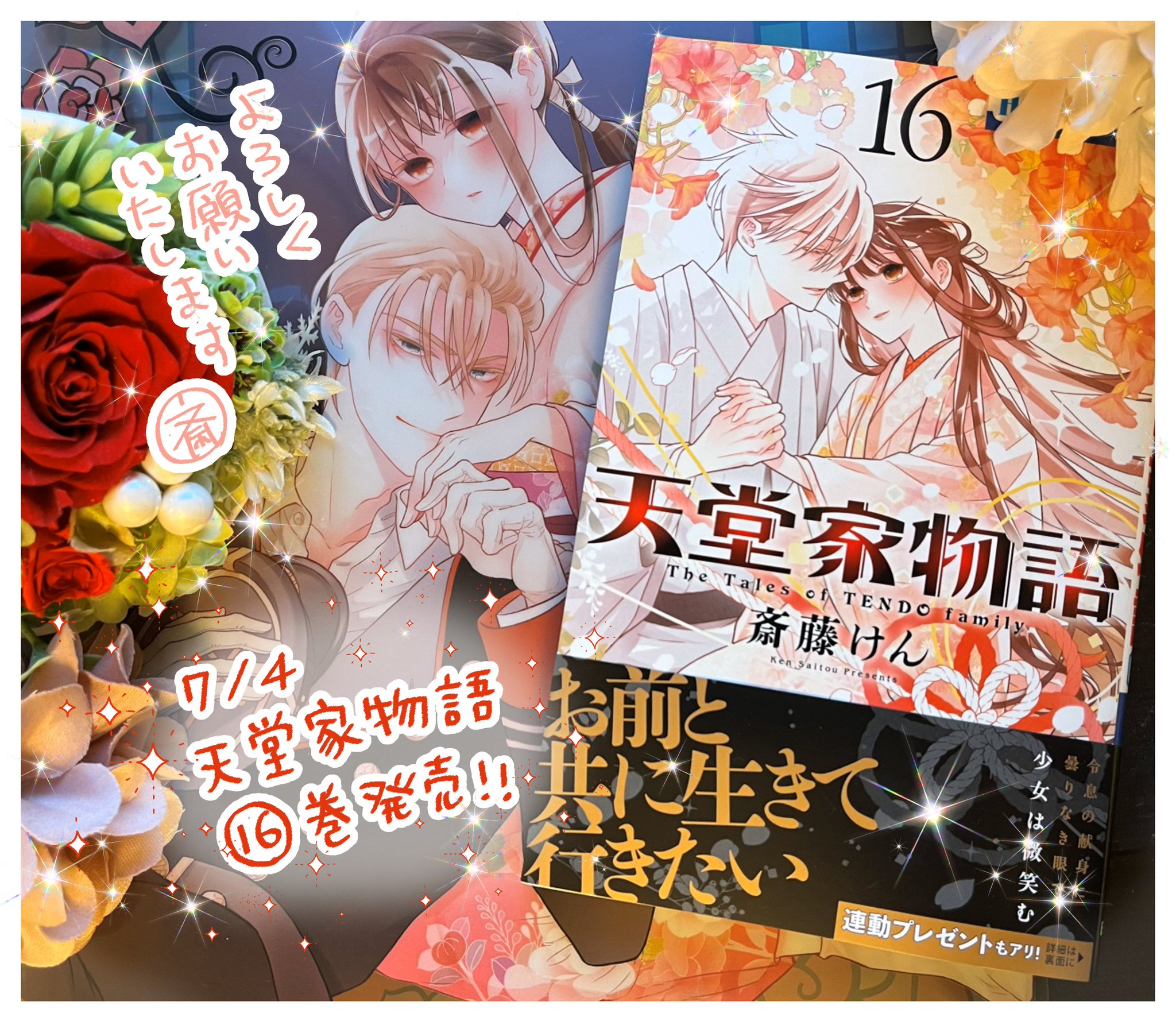 天堂家物語 斎藤けん 直筆 サイン ＋ イラスト 入り 4巻と サイン会 小冊子 天堂家物語」公式アカウント on X: 