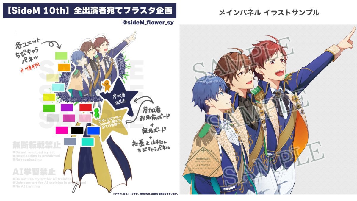 sideM_flower_sy's tweet photo. 【10th全員宛てフラスタご参加者様向け連絡】

🎉作業オールアップのお知らせ🎉

フラスタ本体発注・決済、各パネルの入稿まで完了いたしました！
ミニパネル絵の完成原稿は近日中にグループDMにて公開予定です。

お楽しみにお待ちください！ https://t.co/9gMDTfLR9U