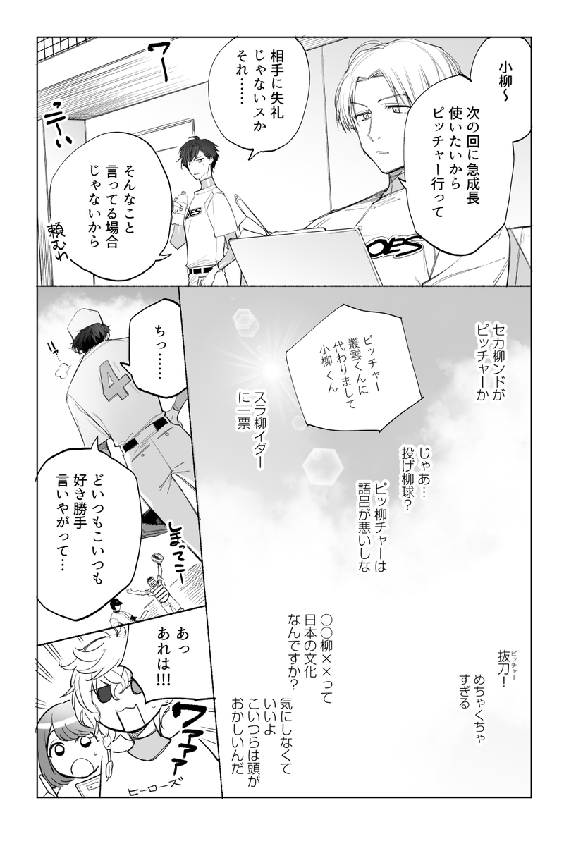 英雄!
#にじさんじアルプススタンド 