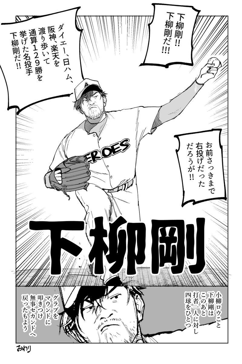 英雄!
#にじさんじアルプススタンド 