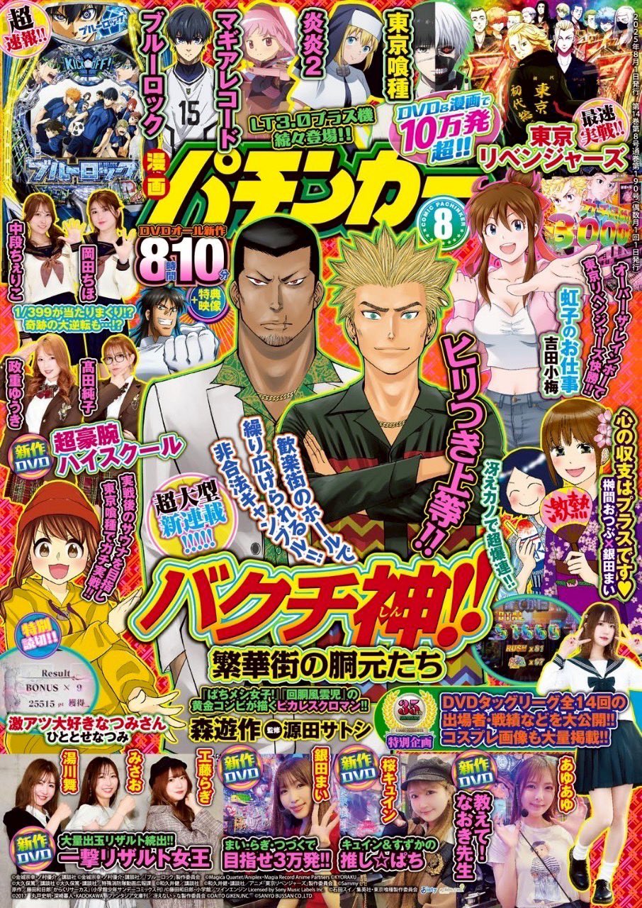 カグラバチ ポスター Instagram photo by Koichiro Takagi • Jul 7, 2025 at 10:01 PM
