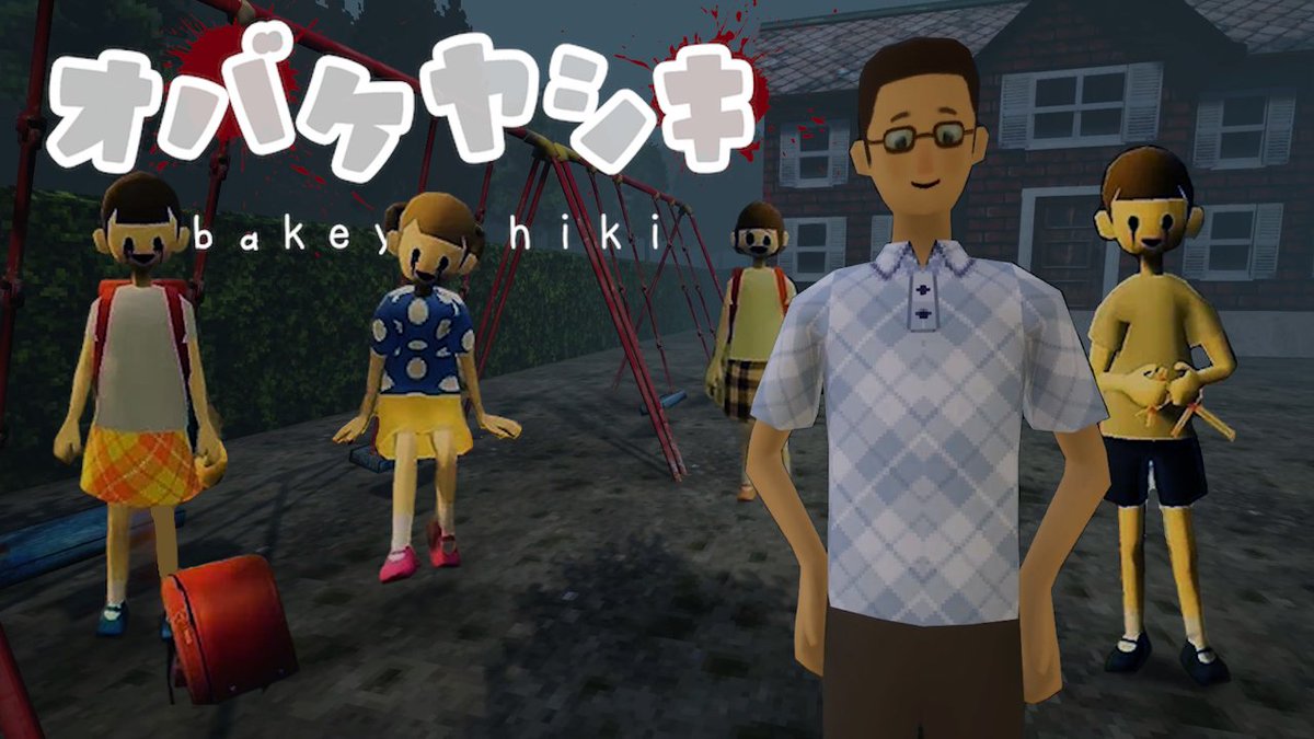 odakento_1's tweet image. 夏だ!二夜連続!!ホラーナイトショー!!!
あのホラゲに番外編がキタ…!?
ムベンベラジオ製作者の最新作!
まるで、”ぼくのなつやすみ”を怖くしたようなホラーゲーム【オバケヤシキ】
あの奇妙なオバケ屋敷の核心に迫る…!
動画↓
youtube.com/watch?v=bdBeMg…