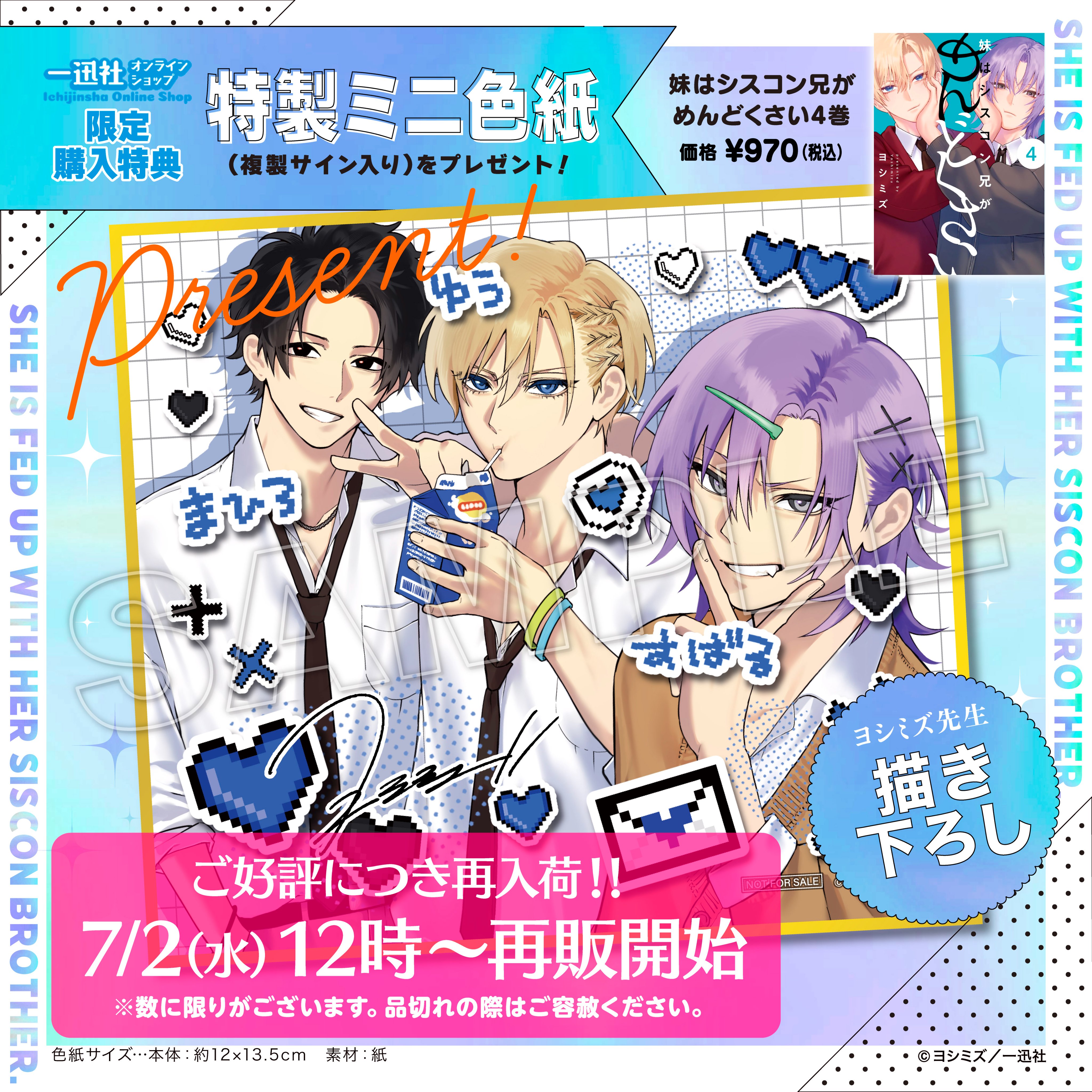 色紙 初版 3巻 妹はシスコン兄がめんどくさい 描き下ろし 特典 一迅社 限定 色紙 初版 3巻 妹はシスコン兄がめんどくさい 描き下ろし 特典
