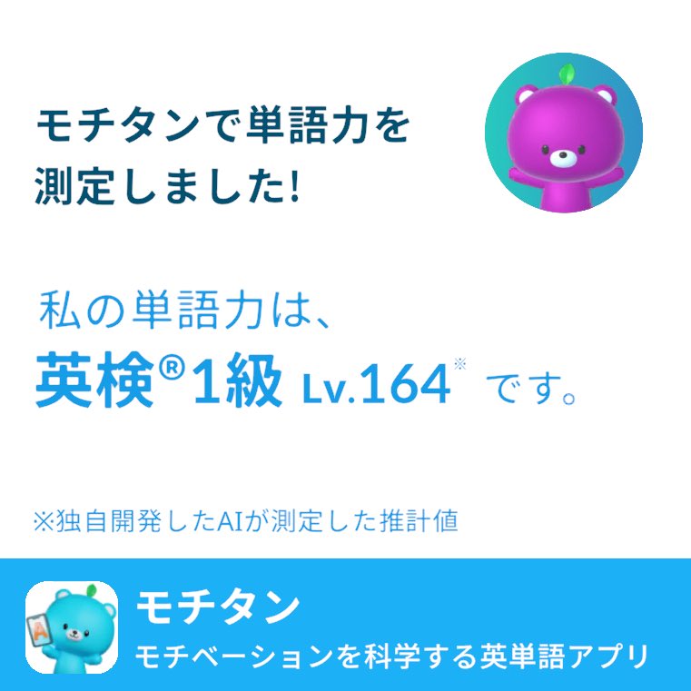 #モチタン
motitan.astran.jp/dXmrFP
飛び級テスト受けました。