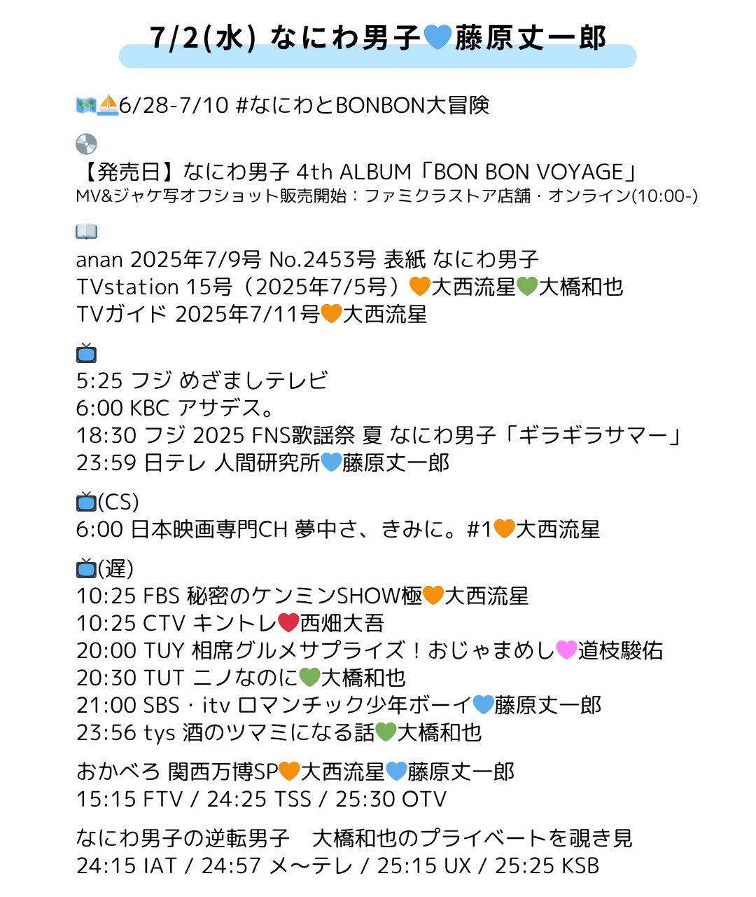 なにわ男子 最新情報 on X: 