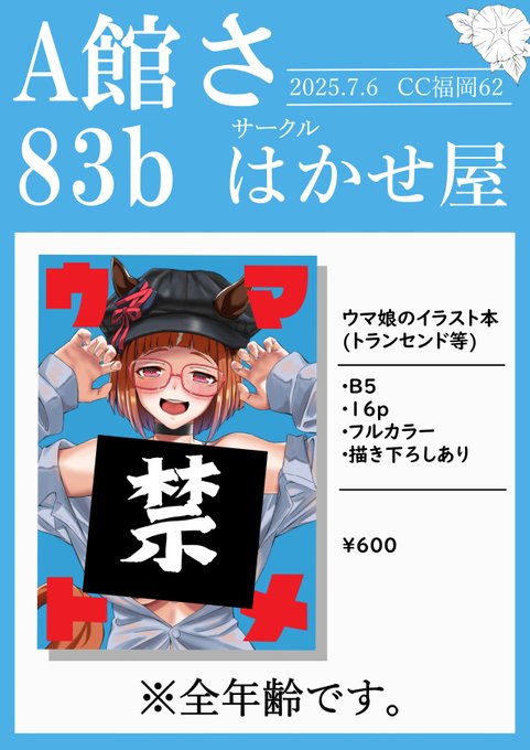 コミックシティ福岡62のお品書きです。(修正版)
【A館さ83b】でお待ちしております。 