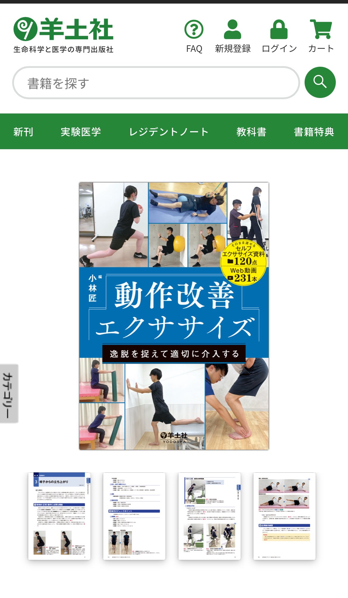 動作改善エクササイズ 逸脱を捉えて適切に介入する 動作改善エクササイズ 逸脱を捉えて適切に介入する | 小林 匠