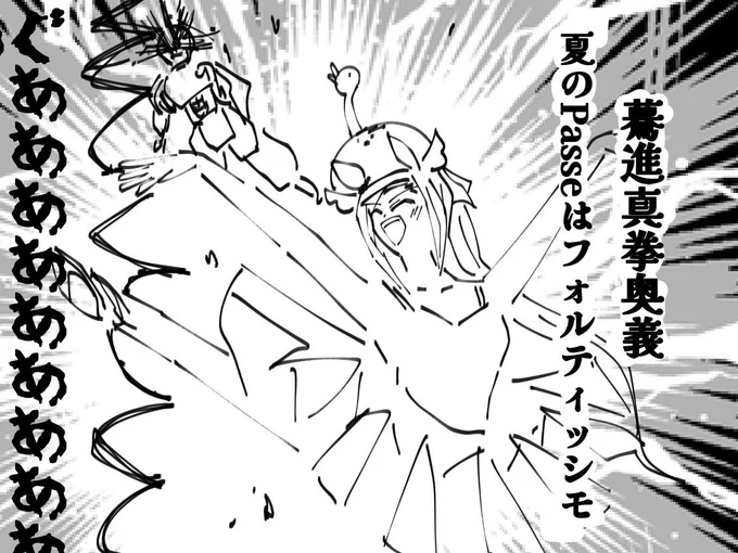 バクシン真拳奥義ッ!!!!!! 