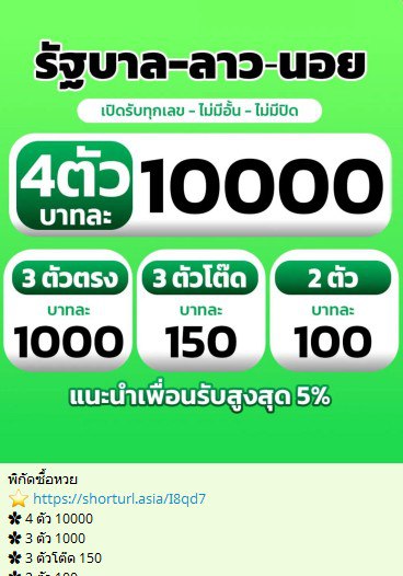 แจกเงิน 5,000 / 5 คน คนละ 1,000💸
พิกัดซื้อหวย
⭐️ shorturl.asia/I8qd7
✿ 4 ตัว 10000
✿ 3 ตัว 1000
✿ 3 ตัวโต๊ด 150
✿ 2 ตัว 100
#หวยงวดนี้ #หวยลาววันนี้ #หวยรัฐบาลไทย #เลขเด็ด #หวยฮานอย #หวยยี่กี่ #แจกฟรแค่รีฟอล #เอพรทิพย์