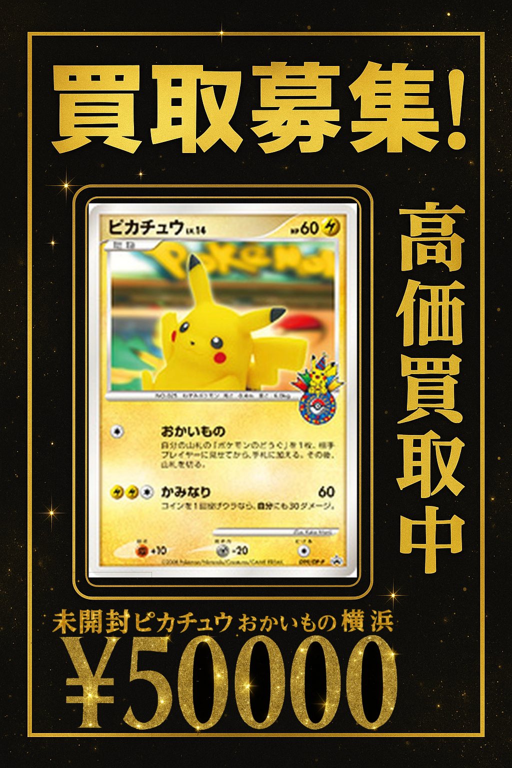 ピカチュウ psa10 099 おかいもの ポケモンカード