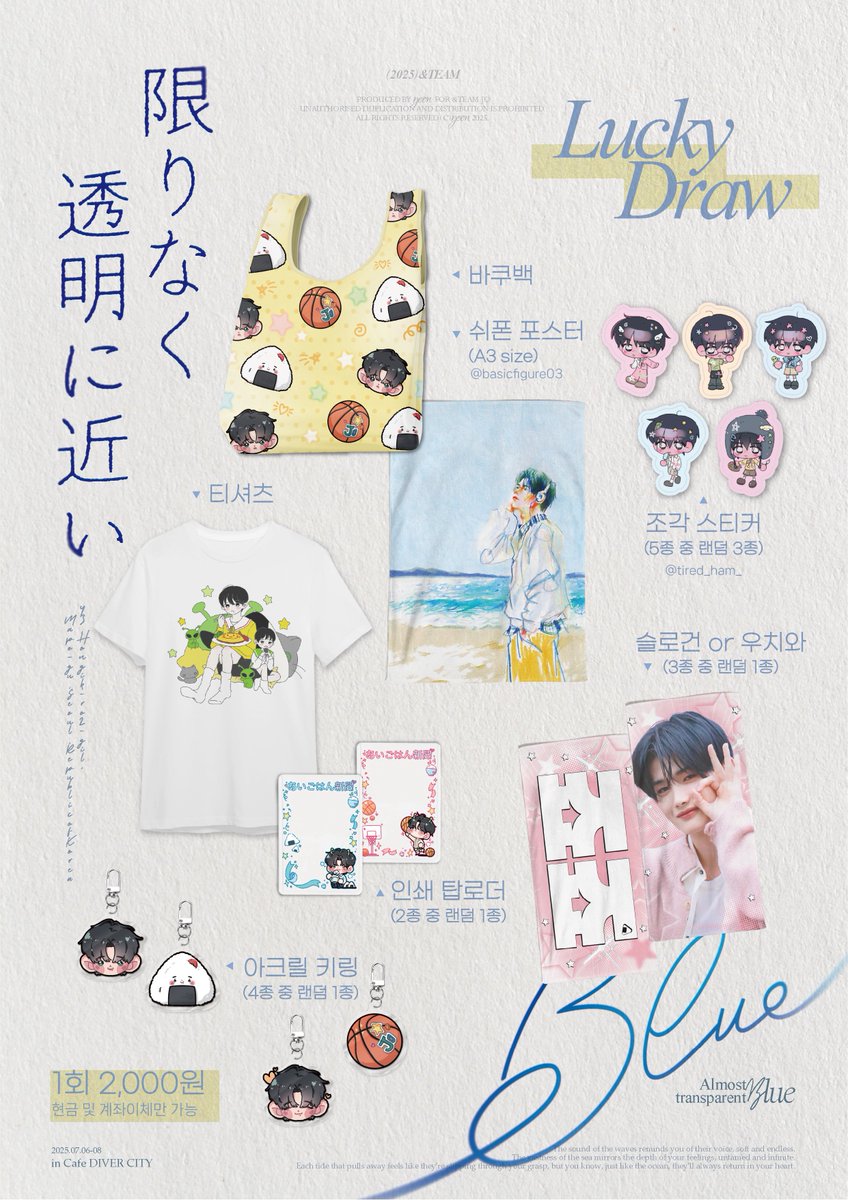 ⊹.⋆限りなく透明に近いブルー

𖦹︎ 𝘎𝘪𝘧𝘵 𝘗𝘳𝘦𝘷𝘪𝘦𝘸
𖦹︎ 𝘎𝘢𝘵𝘤𝘩𝘢 &amp; 𝘓𝘶𝘤𝘬𝘺 𝘋𝘳𝘢𝘸

#한없이투명하죠
#andTEAM #JO