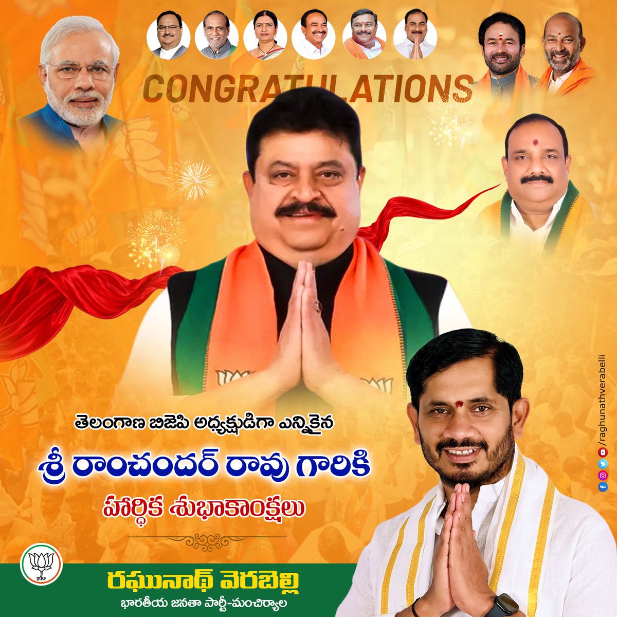భారతీయ జనతా పార్టీ తెలంగాణ రాష్ట్ర అధ్యక్షులుగా బాధ్యత స్వీకరించిన శ్రీ  ఎన్.రాంచందర్ రావు గారికి హార్దిక శుభాకాంక్షలు.
<a href="/BJP4Telangana/">BJP Telangana</a> <a href="/N_RamchanderRao/">N Ramchander Rao</a>