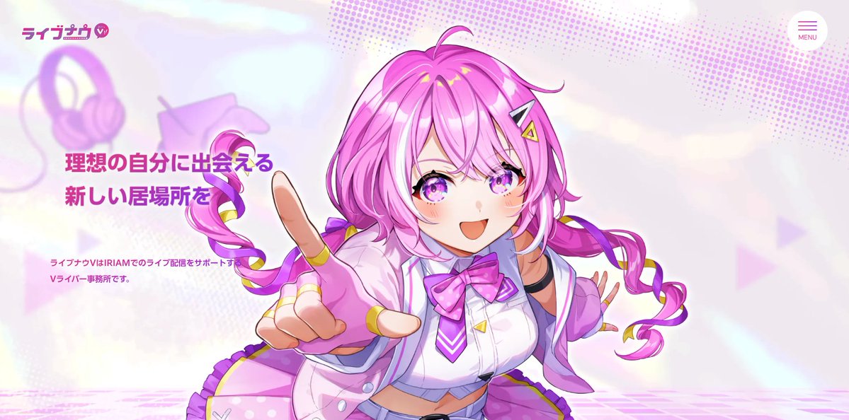 🎉ホームページ1部リニューアル🎉

この度、4周年にあわせてホームページを一部
リニューアル！
新たにライブナウVのキービジュアルを制作し
掲載しております✨

新キービジュアルと共に、ぜひチェックしてみてください👀👇
vlive.livenowjapan.co.jp

#ライブナウV4周年 #IRIAM