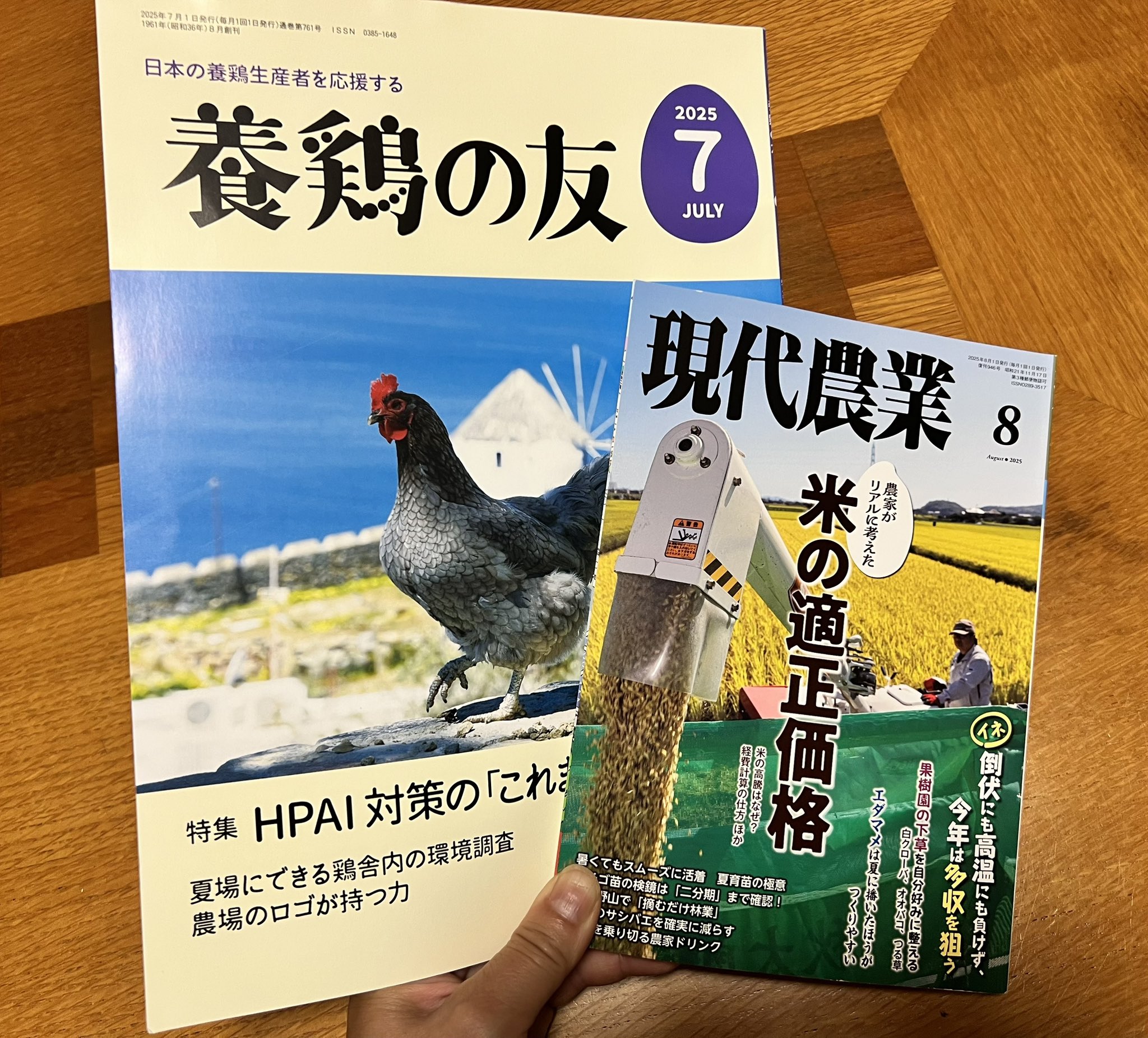 現代農業 (@gn_nbkbooks) / X
