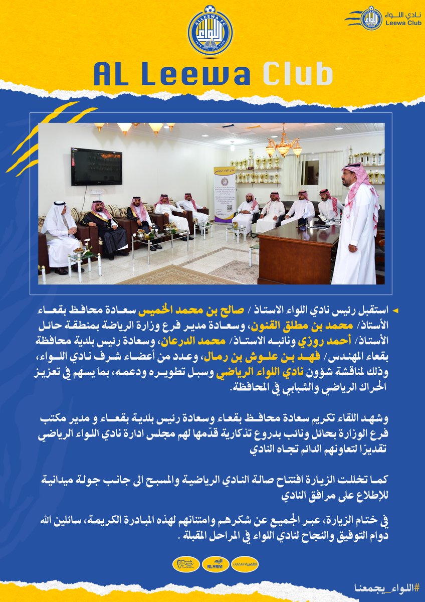 📌 | 
رئيس نادي اللواء يستقبل محافظ #بقعاء في مقر النادي 

#نادي_اللواء