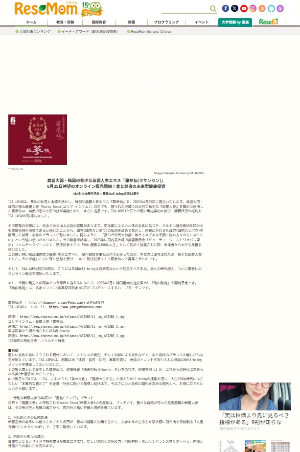 IBA_Japan_ym's tweet photo. メディア掲載
この度、リセマム様にて、弊社「羅参仙」をご配信頂き心より感謝申し上げます。この機会に、ぜひご一読下さいませ。
掲載№50
https://t.co/QqmSN3xUgm

羅参仙LP
https://t.co/g71MqgZLN4

#高麗人参 #IBAJAPAN #山上雅子 #リセマム #羅参仙 #紅参 #黒参 #健康 #美容 #Yahoo 
IBA事務局 https://t.co/C9hJ0DrR82