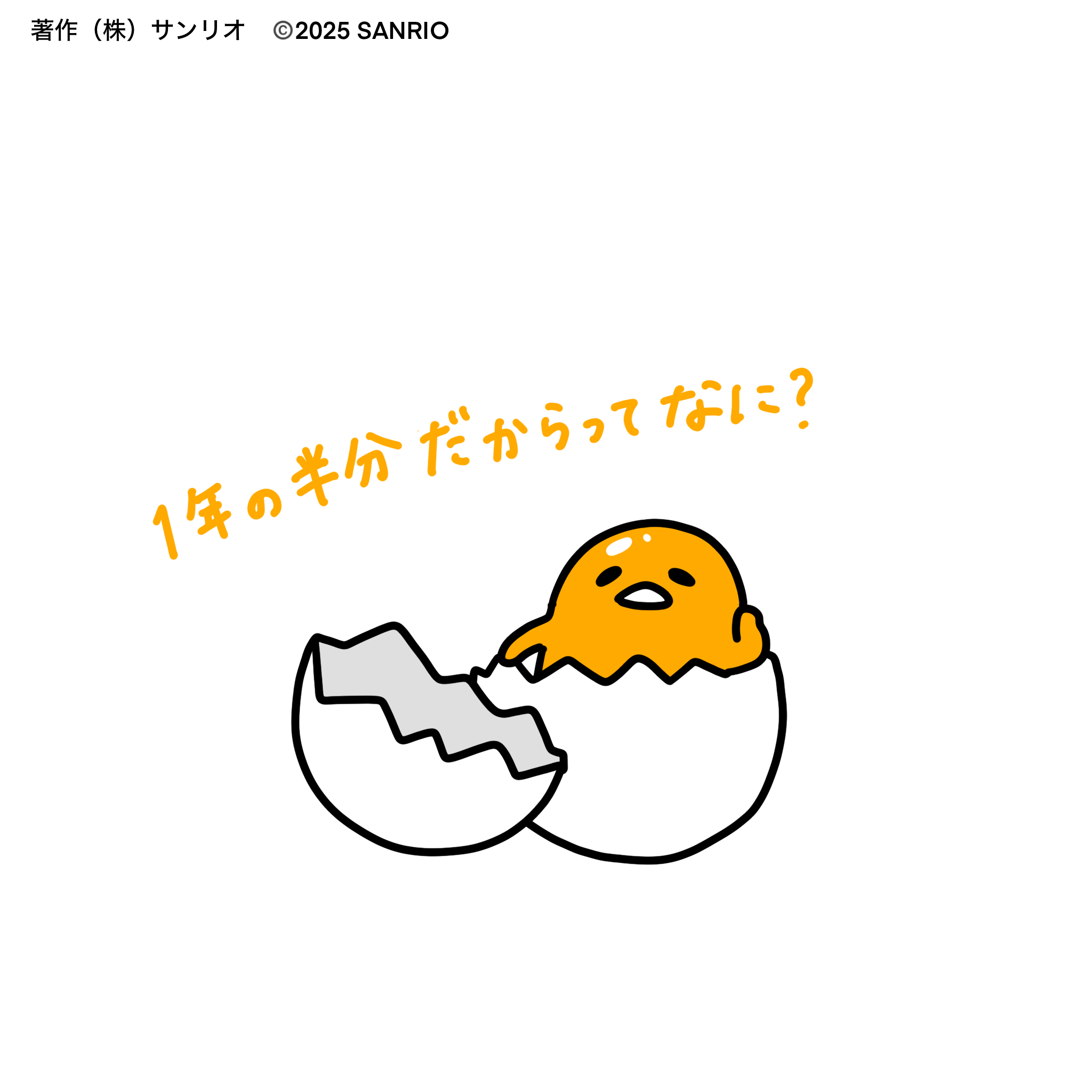 ぐでたま【公式】🍥🕙 (@gudetama_sanrio) / X