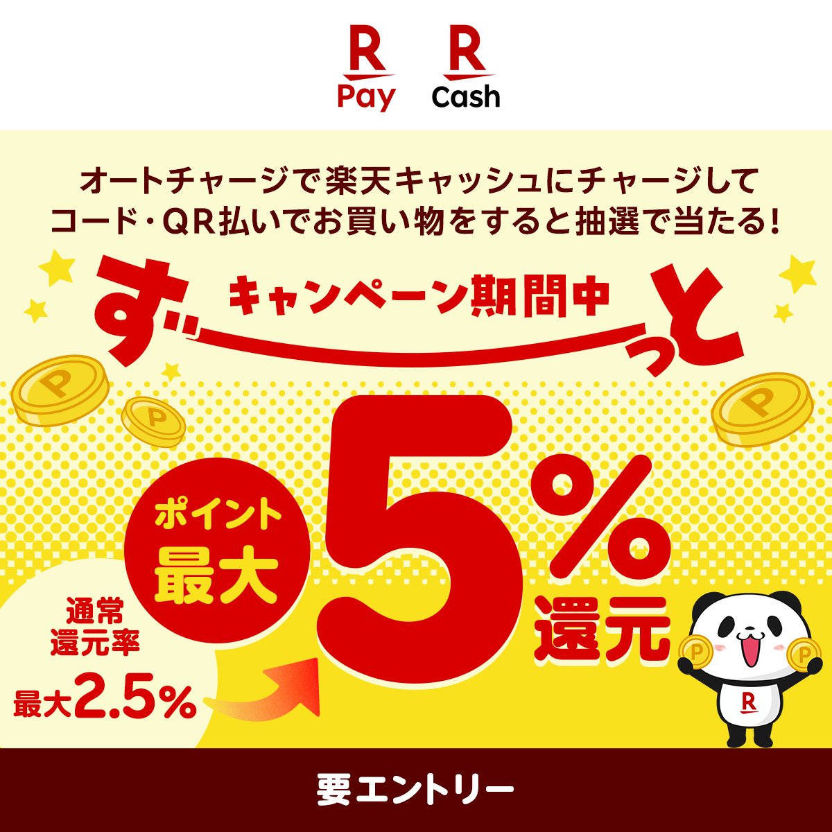 RakutenPay_App's tweet image. /
おっと?!チャージ忘れてない?🤔
楽天ペイアプリは #オートチャージ がおトク!
\
オートチャージをすると、
いつもの買い物が最大5%還元のチャンス🤗
#楽天ポイントカード と組み合わせて
おトクに楽天ペイアプリを使いこなそう!🌞
今すぐエントリー🔽
r10.to/hkFThP