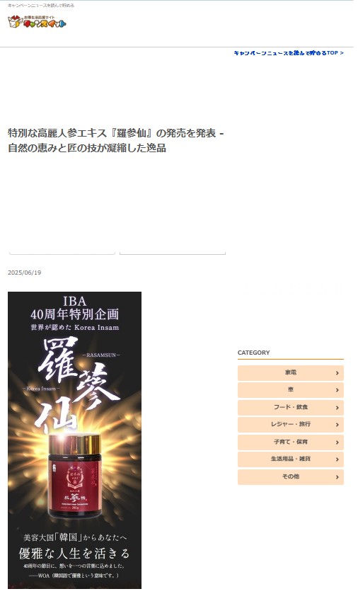 IBA_Japan_ym's tweet photo. メディア掲載
この度、チャンスイット様にて、弊社「羅参仙」をご配信頂き心より感謝申し上げます。ぜひご一読下さいませ。
掲載№53
https://t.co/RjV3o3EVEv

羅参仙LP
https://t.co/g71MqgZLN4

#高麗人参 #IBAJAPAN #山上雅子 #チャンスイット #羅参仙 #紅参 #黒参 #健康 #美容 #Yahoo 
IBA事務局 https://t.co/gwe7ZPpP3U