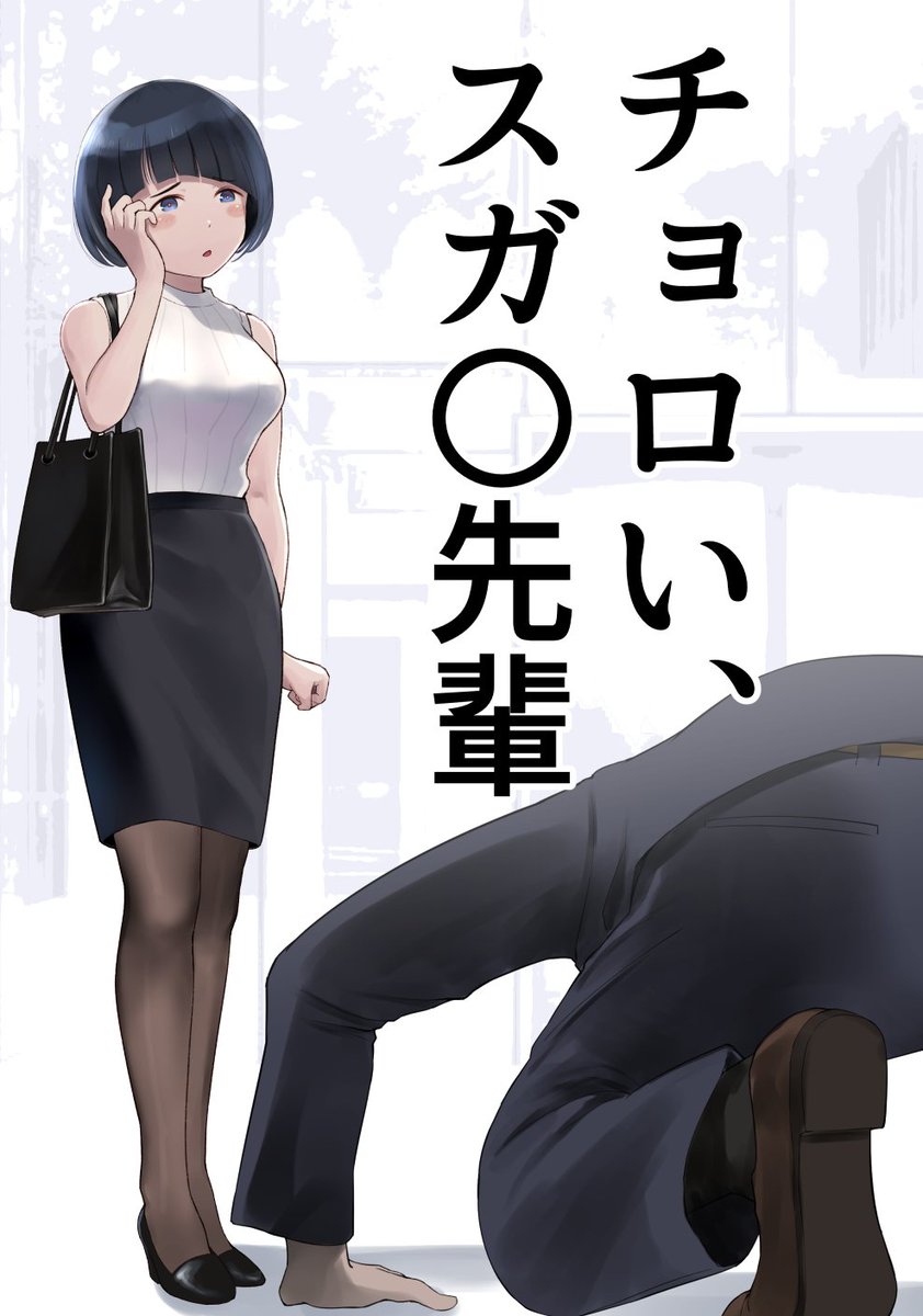 シ〇コ・スガ〇さんが好きすぎて描いた漫画の導入です 