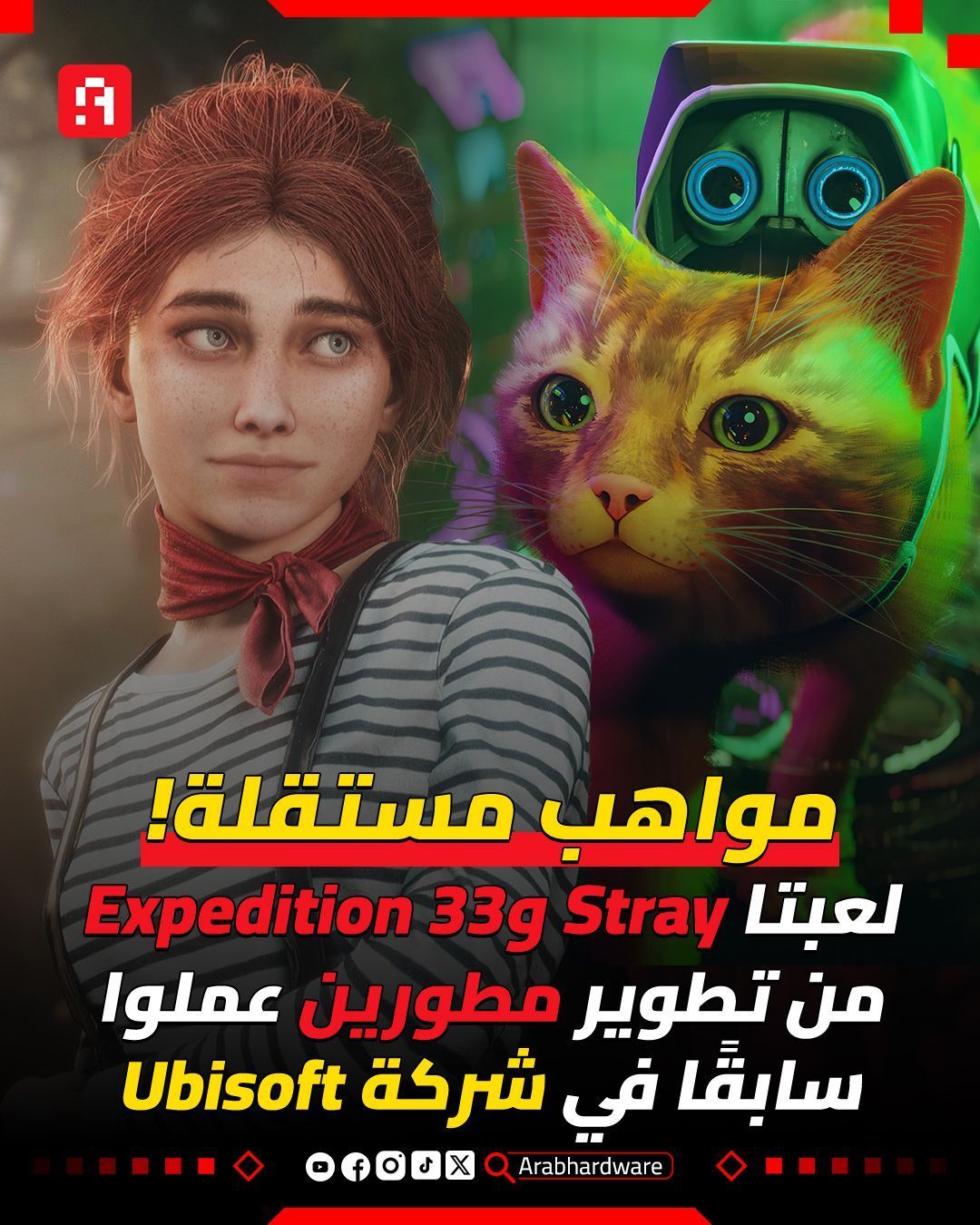 شاركنا رأيك في اللعبتين 