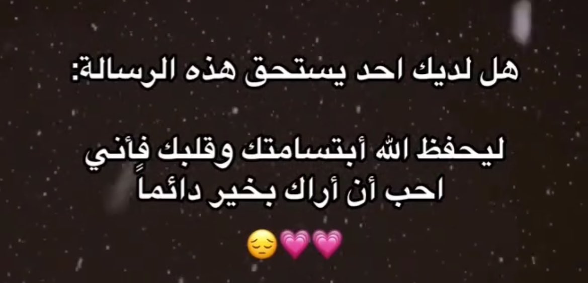 منشن لاحد يستحق هالرساله…