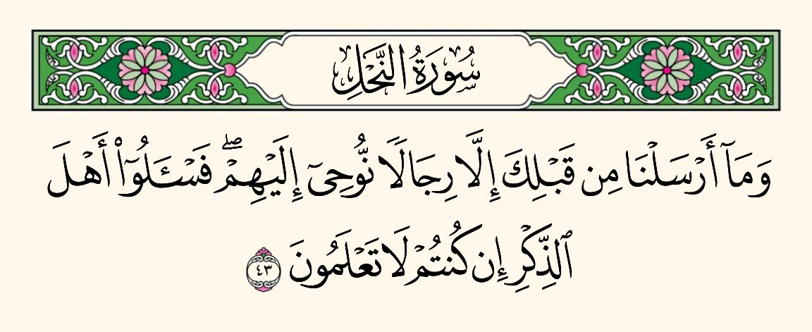 اعتاد الناس على البحث عن المتخصص في أمور الدنيا، ابتداءً بعملية قلب مفتوح أو إزالة ورم وسط الدماغ وليس انتهاء بمصلح الأحذية ..
أما الدين: فهناك من يتبع هواه وآخر يفتي نفسه بنفسه وبعضهم يتتبع الرخص  ..
هؤلاء عظموا الدنيا وهان عليهم الدين ..
وهذا هو الضلال المبين.
#الهلال #AlHilal