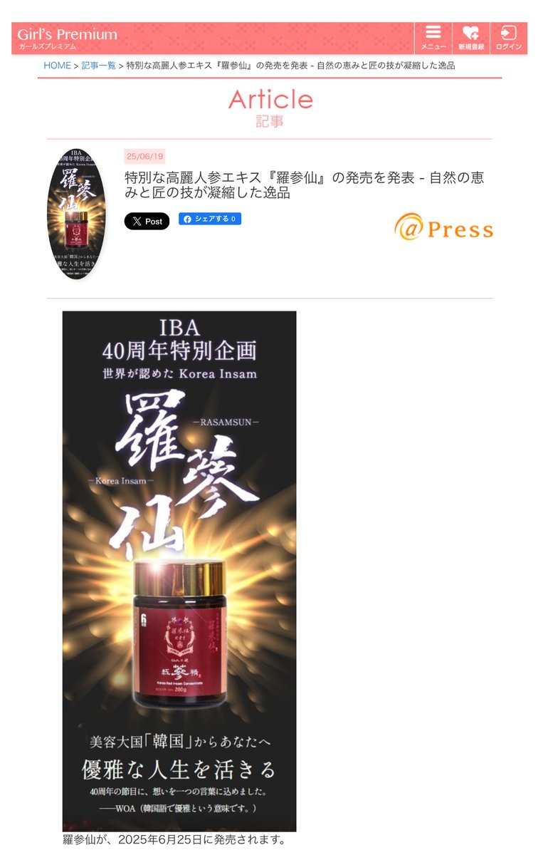 IBA_Japan_ym's tweet photo. 【メディア掲載】
この度、Girl’s Premium様にて、弊社「羅参仙」をご配信頂き心より感謝申し上げます。ぜひご一読下さいませ。
掲載№60
https://t.co/G9wEtfp6ua

羅参仙LP
https://t.co/g71MqgZLN4

#高麗人参 #IBAJAPAN #山上雅子 #GirlsPremium #羅参仙 #紅参 #黒参 #健康 #美容 #Yahoo
IBA事務局 https://t.co/0E0oVeC3DH