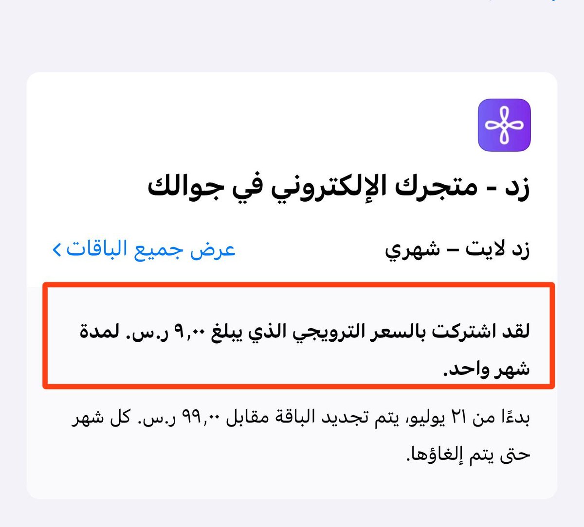 3eslan's tweet image. 🔴بـ 9 ريال متجري من زد @zidappcom 
كل الي عليك تحمل تطبيق زد وتسجل 
وتختار باقة لايت وتدفع اول شهر 9 ريال
والشهر الثاني يرجع لسعره 
ادخل وتعلم وارفع منتجاتك وجرب المنصة وفعل حسابك 
وبيع منتجاتك
وانطق في عالم التجارة الالكترونية