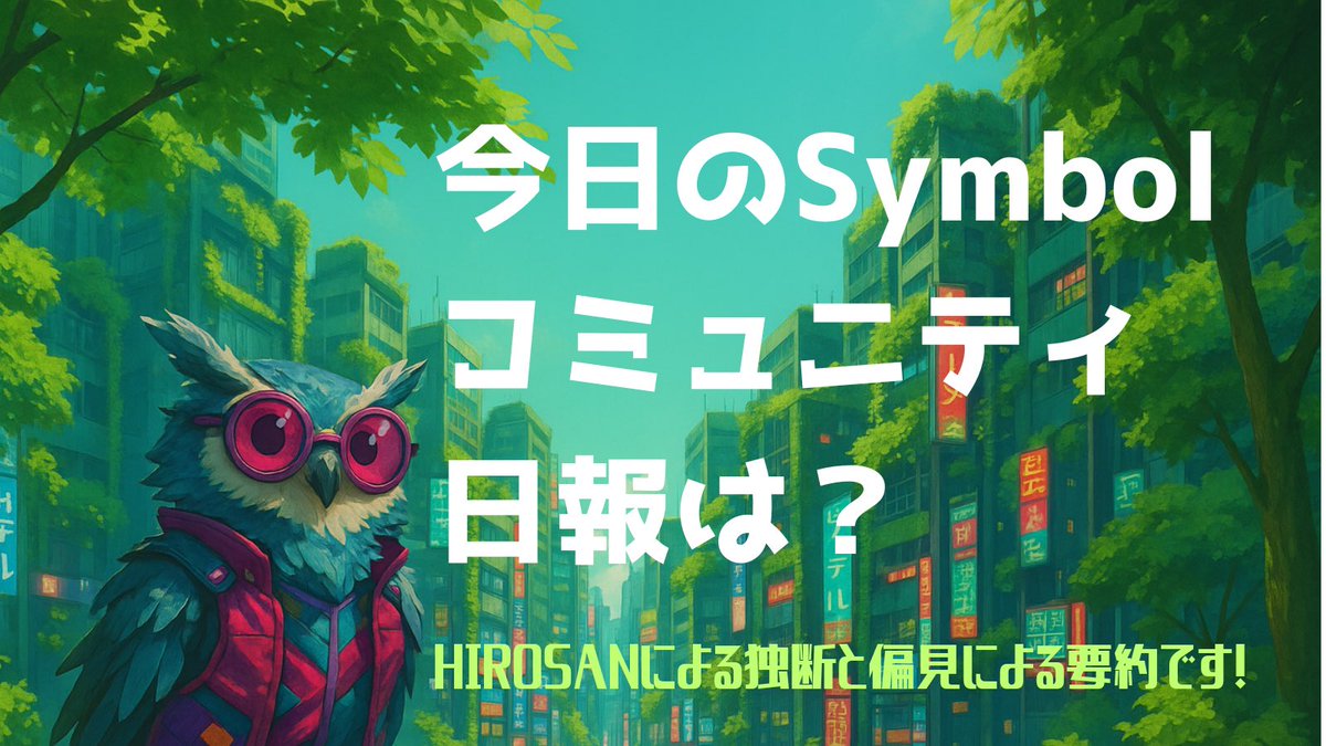 〇Xaviさんから  6月のレポートです
〇教科書のもう25%が完成しました
また、XYMシティはまもなく探査のために開かれるかもしれません。
#Symbol $XYM