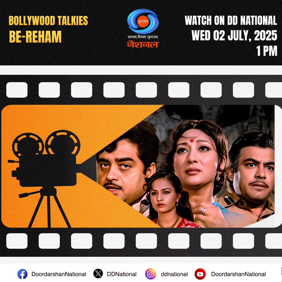 DDNational's tweet photo. एक पुलिस कमिश्नर की अधूरी मोहब्बत और इंसाफ़ की जंग की कहानी।
#BollywoodTalkies में देखिए संजीव कुमार, माला सिन्हा, शत्रुघ्न सिन्हा और रीना रॉय की दमदार अदाकारी से सजी फिल्म ‘बे-रहम’, बुधवार, 2 जुलाई, दोपहर 1 बजे, सिर्फ #DDNational पर।
#Bereham #BollywoodMovies #DeshkaPehlaChannelDeshkaApnaChannel