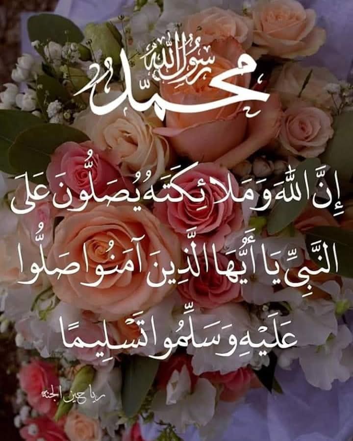 ام راكان (@alshykhlys34742) on Twitter photo <a href="/AbdellahNajjar3/">موسى عبدالله</a> اللهم صل وسلم وبارك على نبينا محمد وعلى اله وصحبه أجمعين🤲
🕊️🌼🕊️🌸🕊️🌹🕊️🌼🕊️🕊️
أمين يارب🤲جزاك الله عنا خيرا🤲 <a href="/AbdellahNajjar3/">موسى عبدالله</a> اللهم صل وسلم وبارك على نبينا محمد وعلى اله وصحبه أجمعين🤲
🕊️🌼🕊️🌸🕊️🌹🕊️🌼🕊️🕊️
أمين يارب🤲جزاك الله عنا خيرا🤲