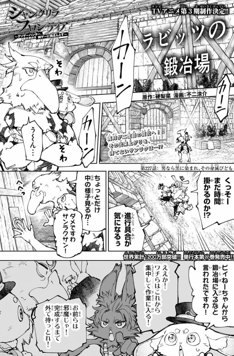 週刊少年マガジン31号が発売されました！ 『シャンフロ』第227話では