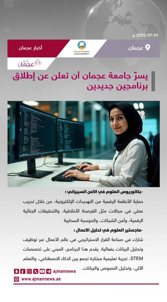 أخبار عجمان (@ajmannews) on Twitter photo يسرّ جامعة عجمان أن تعلن عن إطلاق برنامجين جديدين
رابط الخبر كاملا:
ajmannews.ae/news.php?id=13…
#أخبار_عجمان #أخبار_الإمارات #الإمارات #أخبار #أخبار_اليوم #أخبار_عربية #مركز_الأخبار #اخبار #جامعة_عجمان #عجمان
<a href="/AjmanUniversity/">Ajman University</a> يسرّ جامعة عجمان أن تعلن عن إطلاق برنامجين جديدين
رابط الخبر كاملا:
ajmannews.ae/news.php?id=13…
#أخبار_عجمان #أخبار_الإمارات #الإمارات #أخبار #أخبار_اليوم #أخبار_عربية #مركز_الأخبار #اخبار #جامعة_عجمان #عجمان
<a href="/AjmanUniversity/">Ajman University</a>