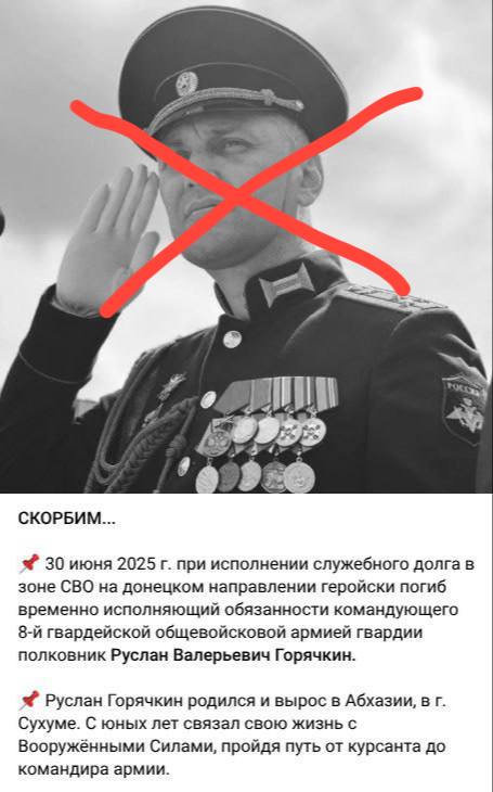 Вчера во время ракетной атаки в Донецке стал «200-м» полковник Горячкин — именно он был командующим 8-й гвардейской армии.

Говорят, что он не единственный счастливчик, и таких ещё много, но о них мы узнаем позже.