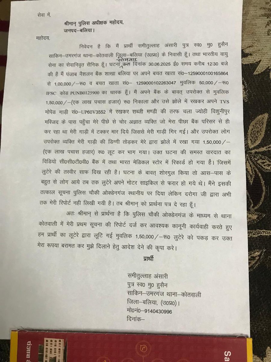 डेढ़ लाख की लूट हुई है बलिया में दिन दहाड़े PNB बैंक के पास।

सीनियर सिटीज़न सेफ नहीं हैं ।

अब तक इसमें क्या कार्रवाई हुई है महोदय <a href="/balliapolice/">Ballia Police</a> <a href="/Uppolice/">UP POLICE</a>