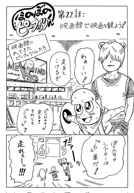 映画館で映画を観るピーナッツくん漫画
#オシャレになりたいピーナッツくん
#ぽこあーと 